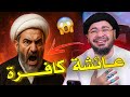 رامي عيسى هل عائشة كافرة و ما هو دليل ذلك الشيعة العراق
