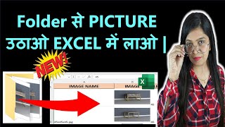 How to Insert Picture in Excel | Insert Picture from Folder in Excel | Pick up Pictures form Folder