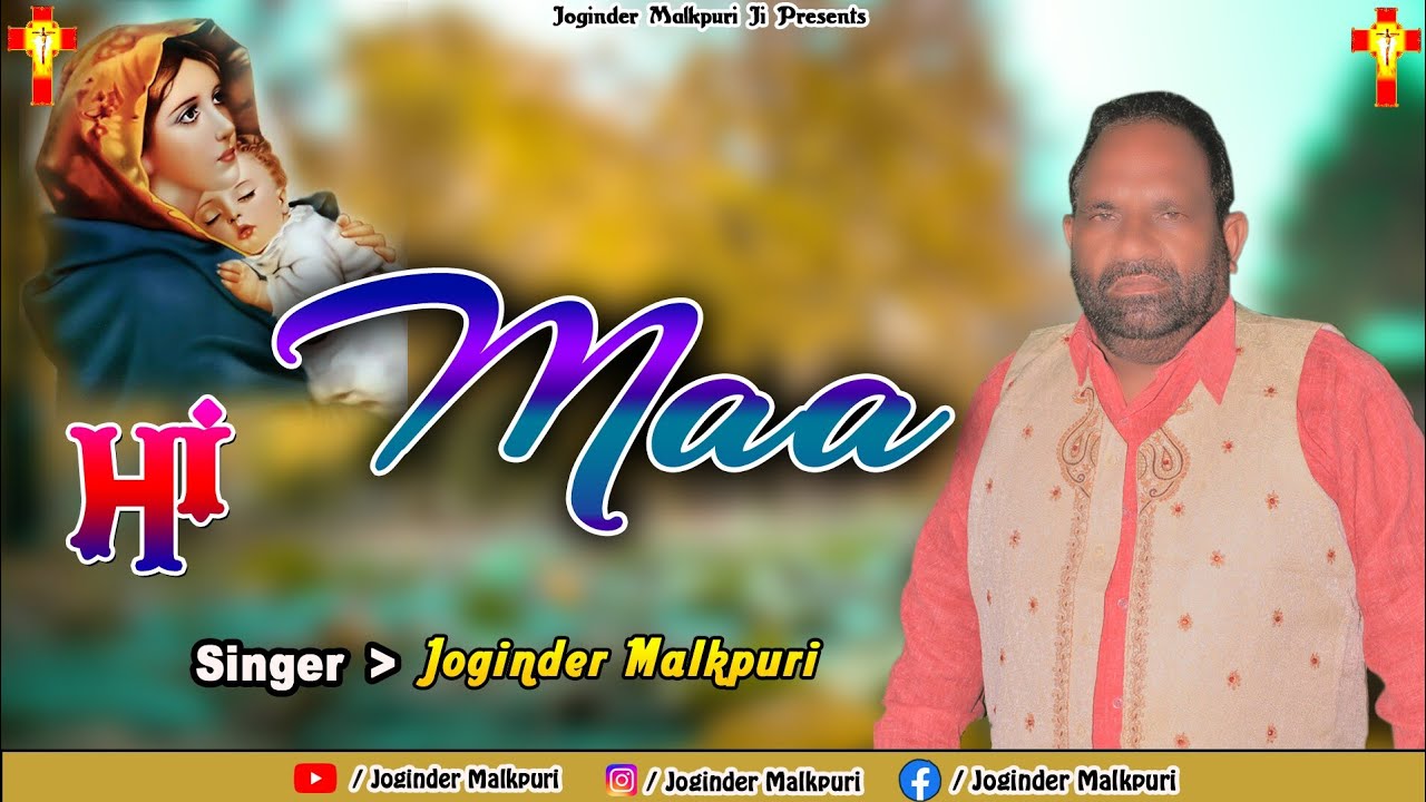 Maa !! Joginder malakpuri || New Masih Song 2023 ||  98887-86798 @Jogindermalakpuri