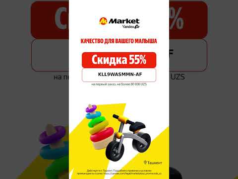 промокод на яндекс маркет