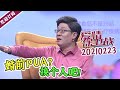 《爱情保卫战》20210223 直男癌晚期气坏众人 情感导师全员劝分