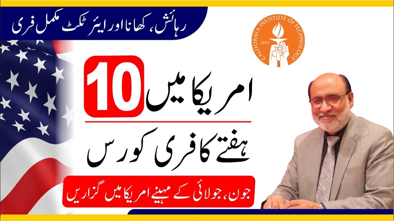 Free Summer Fellowshipfor students in USA | Summer Undergraduate Research Fellowship | CalTech