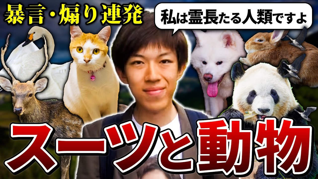 【皮肉】動物を可愛がるスーツ集【スーツ切り抜き/藤田裕人】