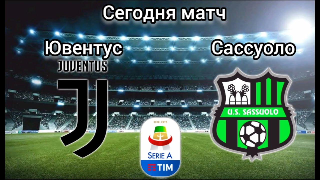 Прогноз на матч сассуоло. Сассуоло ювентус прогноз. удинезе сассуоло прогноз. эмполи сассуоло прогноз.