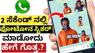 how to create WhatsApp photo stickers | wemoji | whatsApp sticker | photo sticker | kannada 2021 screenshot 4