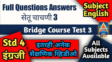 Setu Abhyas Test 3 : इयत्ता 4 थी  - English : चाचणी  3 | Full Test Easy Solution | Bridge Test Std 4