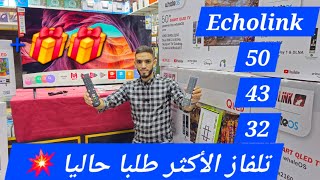 تلفاز لكلشي كيقلب عليه Echolink 50 Qled whaleos  الجديدة 🎁🎁 0699994960 