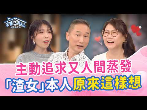 遇到爛桃花不是運氣差！受害者和渣女告訴你真正的原因｜《為什麼我總是遇到爛桃花？》#曾陽晴 #王妡 #蔡家蓁 #ViVi #陳安儀