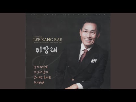 남자의 인생