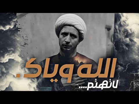 اللجوء لله تعالى الشيخ علي المياحي 