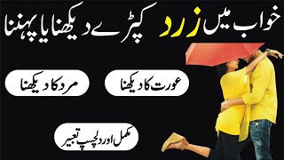 Khwab Mein Zard Kapray Dekhna Khwab Mein Peela Libas Dekhna Seeing Yellow Clothes In Dream