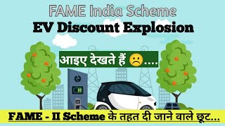 "Unlock Huge Savings: How Much Discount on Electric Vehicle Purchase Explained"|| #infogurus #FAME-2
