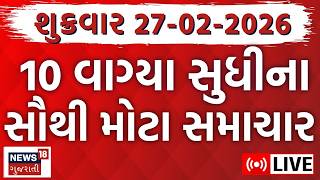 Gujarat Latest News LIVE | ગુજરાતના આજના તમામ મહત્વના સમાચાર | Weather Updates | News18 Gujarati