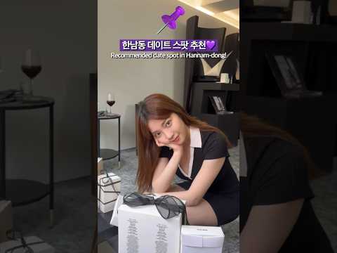 한남동 데이트 스팟 추천! “그 핸드크림”의 향기가 궁금하다면.. (닥스픽 💜)