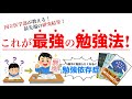 【医大生の結論】その勉強、逆効果です。