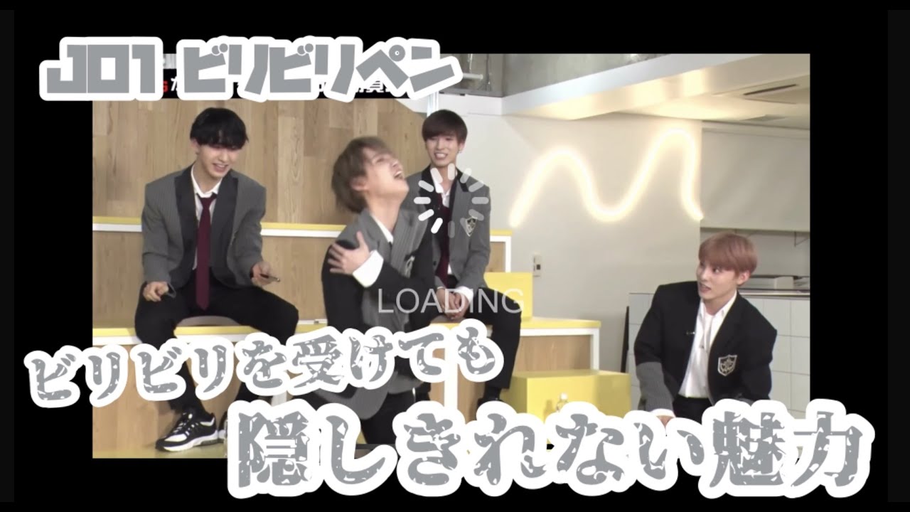 JO1とビリビリペン 〜電気も流れるいい男まとめ〜