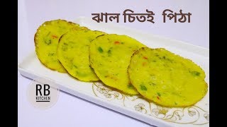ঝাল চিতই পিঠা //ঝাল চিতই পিঠা রেসিপি || Jhal Chitoi Pitha Recipe // Bangladeshi Pitha