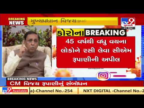 People above 45 years can take coronavirus vaccine from tomorrow: CM Rupani| TV9News