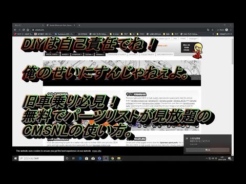 GS400】旧車乗り必見!いろんなバイクのパーツリストが閲覧可能CMSNLを