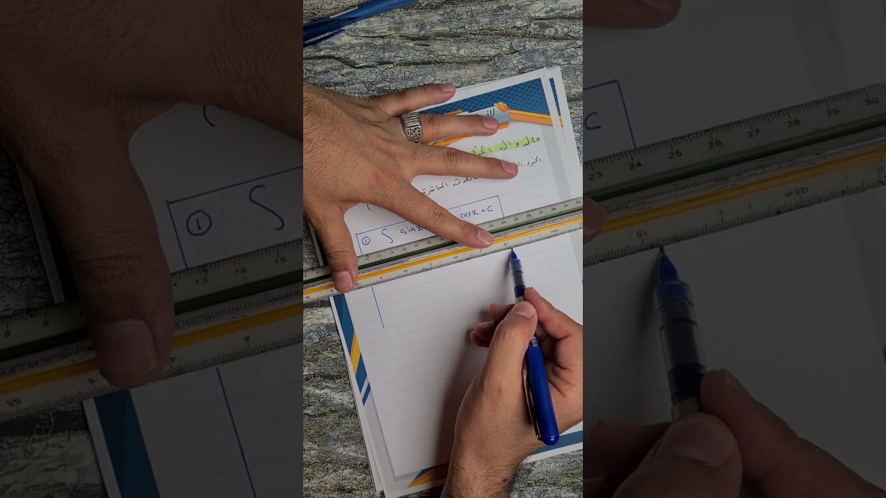 السادس العلمي/الفصل الرابع/التكامل/ محاضرة 9/ تكامل الدوال المثلثية الجزء الاول