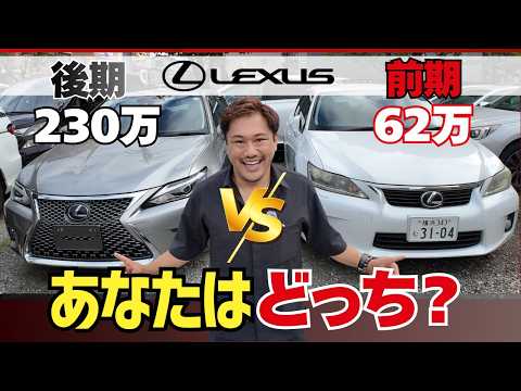 In-depth Comparison] How much does a Lexus CT cost? Early vs. Late