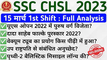 SSC CHSL 15 March 1st Shift Question | ssc chsl 15 march 1st shift exam analysis |chsl analysis 2023