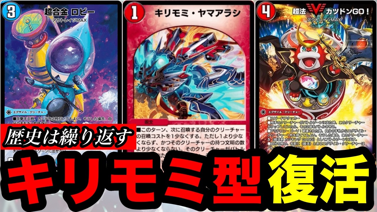 【デュエプレ】再び『キリモミ・ヤマアラシ』にスポットが...ロビーをSAで走らせる動きが現環境でも健在のキリモミ型エグザイル【第34弾】