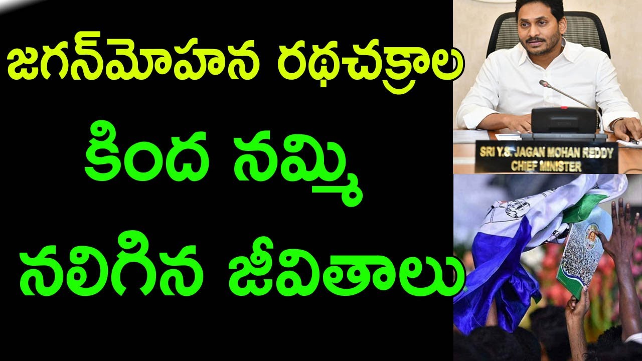 YSRCP Local Cadre Now Under Debt Wight Because Of YS Jagan Ramnath 