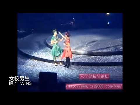 Twins - 女校男生（星光遊樂園世界巡迴演唱會 - 北京站）（連字幕）