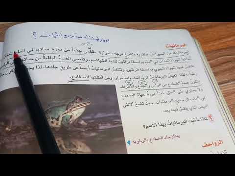 الحيوانات الفقرية علوم الصف الخامس الابتدائي صفحة 36