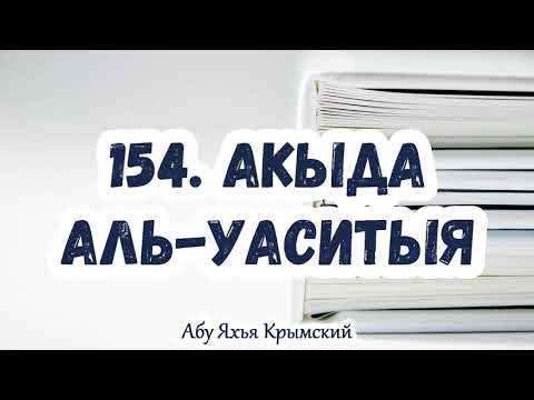 154. Вплоть до того, что им прощается из прегрешений то, что не прощается тем, которые после них.