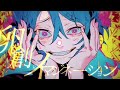 【歌ってみた】マザードラッグ/HIMEHINA,幽世55番街|0ア