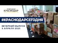 Открытие выставки «UMIDS 2023», «коробочки храбрости» детям с онкологией  Вечерние новости 5 апреля