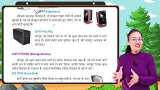 Computer Class 2 | Chapter 2 – Explanation
