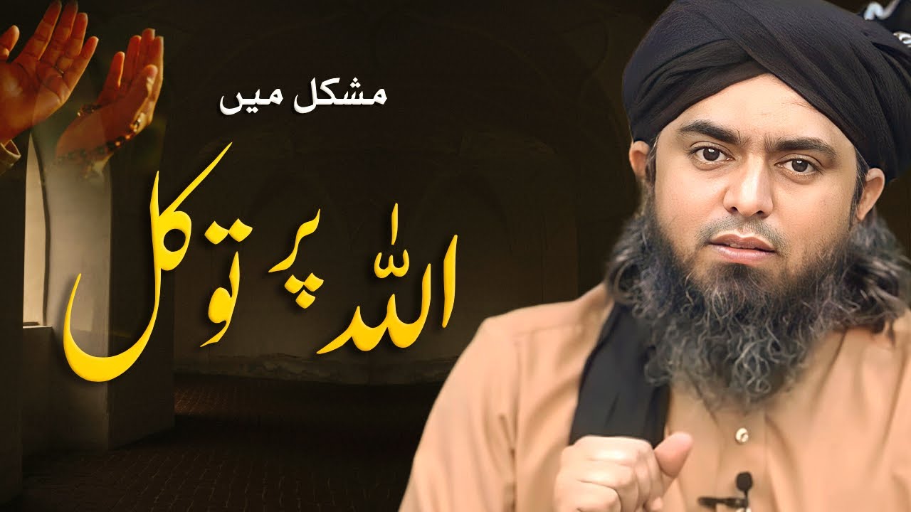 Mushkil Main Allah Per Tawakul !!! A Soul Touching Reminder !!! - By (Engineer Muhammad Ali Mirza)