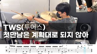 첫 만남은 계획대로 되지 않아 - TWS(투어스)