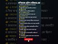 পশ্চিমবঙ্গ পুলিশ পরীক্ষার প্রশ্ন।WBP Exam GK প্রশ্ন।#shortsvideo #gkshortsvideo#gkshort #gkquiz