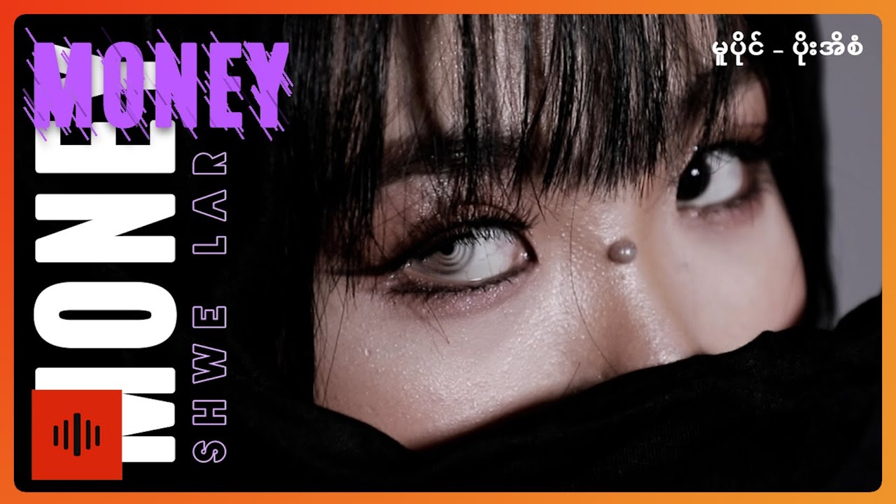 ရွှေလာ - Money Money [Official MV]