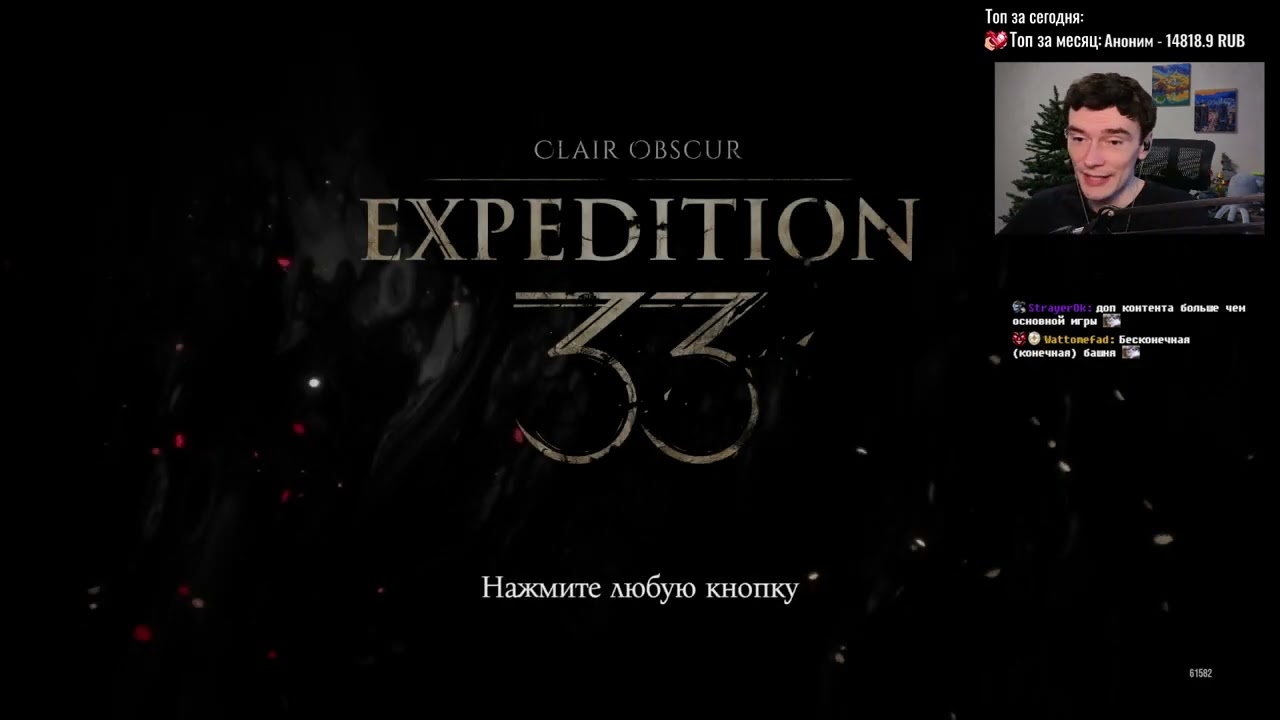Первое прохождение Clair Obscur: Expedition 33 #7 | Сложность - максимальная