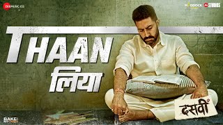 ठान लिया Thaan Liya Lyrics in Hindi