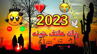 نغمات رنين للموبايل احلى رنات الهاتف 2023 🎧 اجمل نغمة رنين هاتف 2023🔊 - اجمل موسيقى