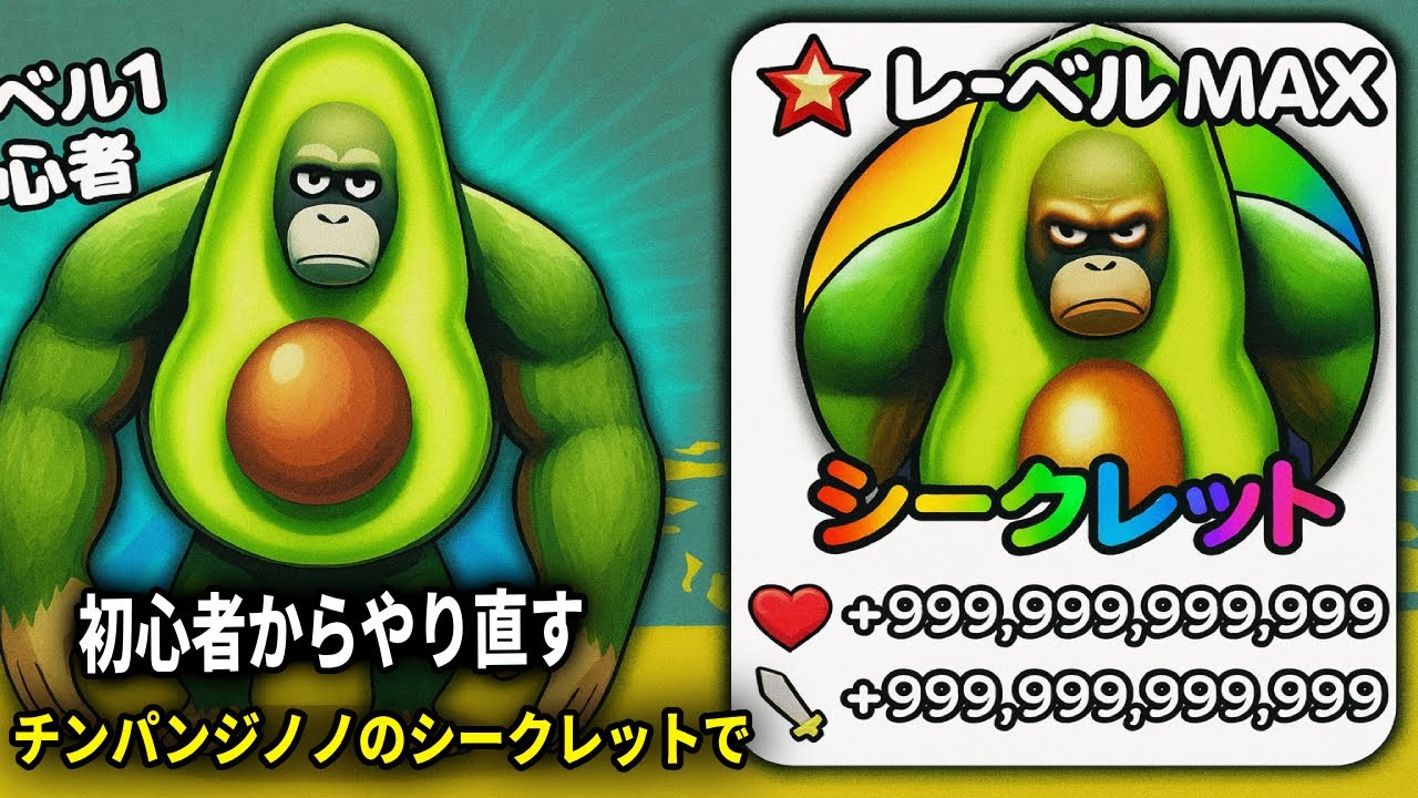 チンパンジノノのシークレットで初心者からやり直す ！ Brainrot
