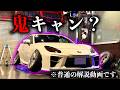 【解説】新品の車高調って馴染むと車高下がるらしい”にわか”が教えます【GR86】