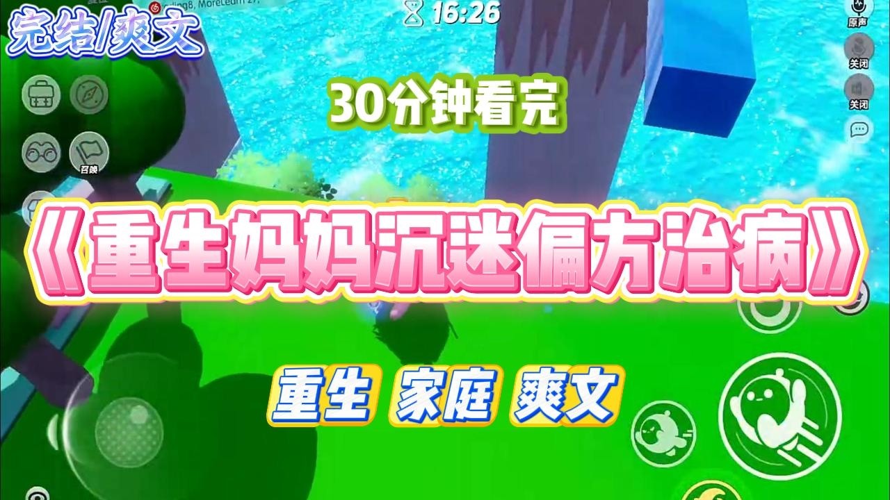 《重生妈妈沉迷偏方治病》弟弟有轻微便秘。我劝妈妈不能迷信偏方，带弟弟去了医院。没想到，弟弟痊愈后成了擦边网黄。#小说 #小说推荐 #故事 #爽文 #大女主 #重生 #复仇