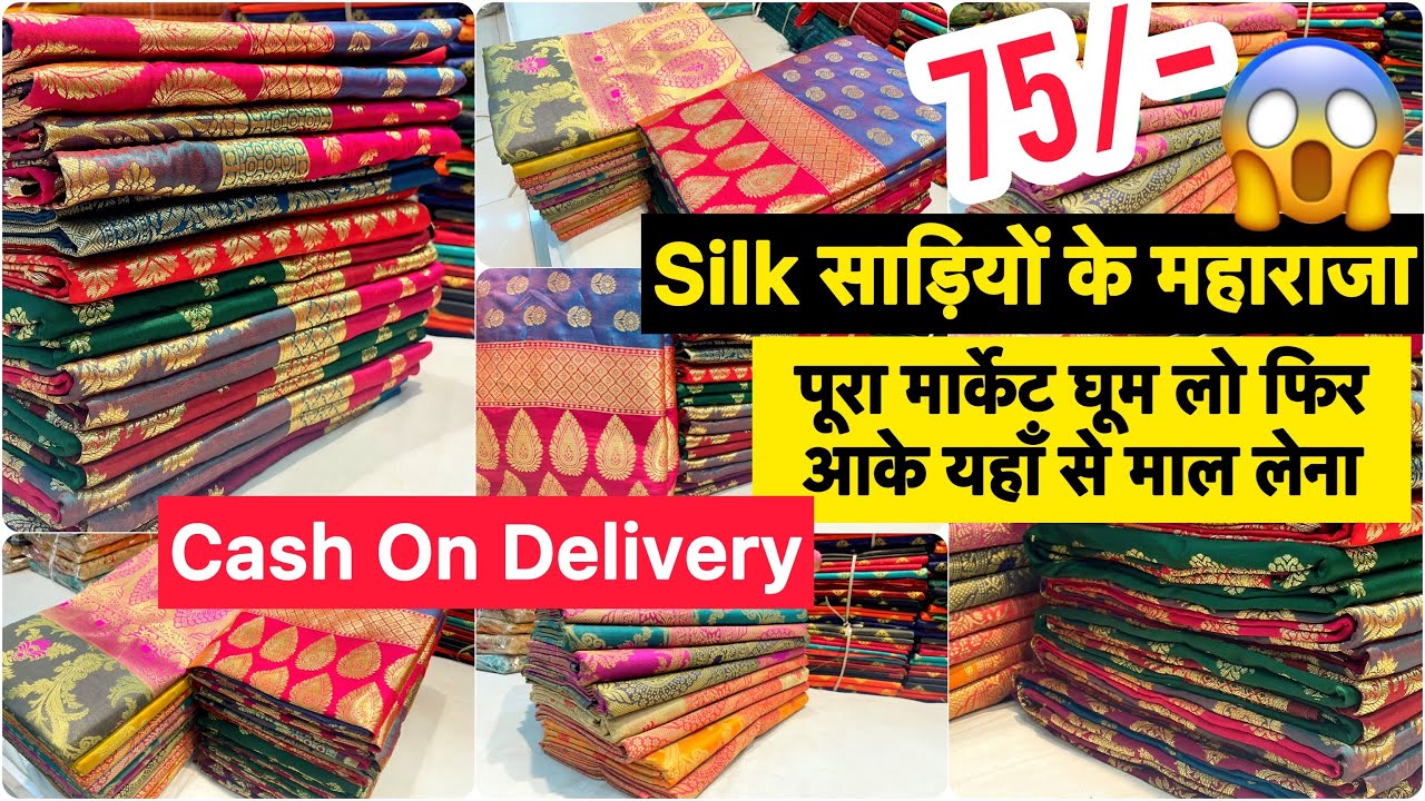 75/- बनारसी Silk साड़ियों के महाराजा/Silk Wholesale Market/SareeWholesale Market Surat/#saree #silk