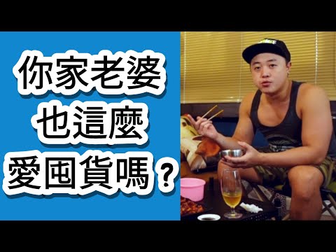 夫妻的世界-老公永遠不能理解的那些事 //台韓夫妻 夫妻生活 국제커플 부부생활