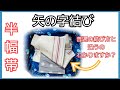 着付け講師が説明＊この矢の字結び、なんとタレ先だけ柄を変える結び方です♪