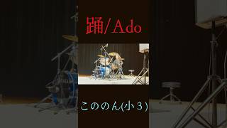 #Ado #踊 #叩きました