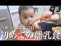 【離乳食初期】初めての離乳食☆娘の反応がまさか過ぎた…【生後5ヶ月】