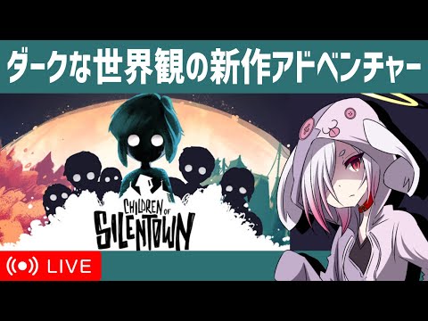 【サイレンタウンの子供たち】Part3/3（完）｜謎解きで村の闇を暴く令和最新ダークファンタジー｜VTuberムゥ【実況】